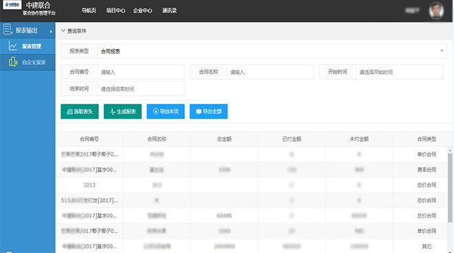 报表统计管理